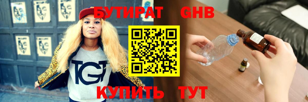 Бутират  Вход с VPN  Карачаевск  БУТИРАТ оксибутират 