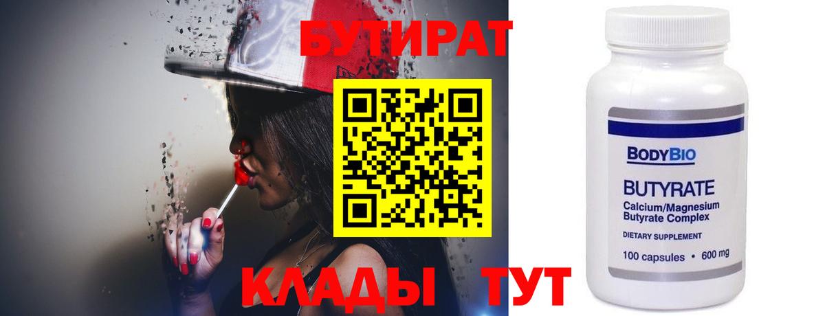 БУТИРАТ Butirat Карачаевск