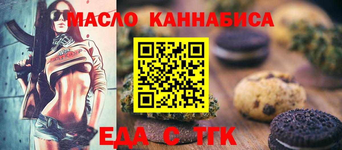 Еда ТГК конопля Карачаевск