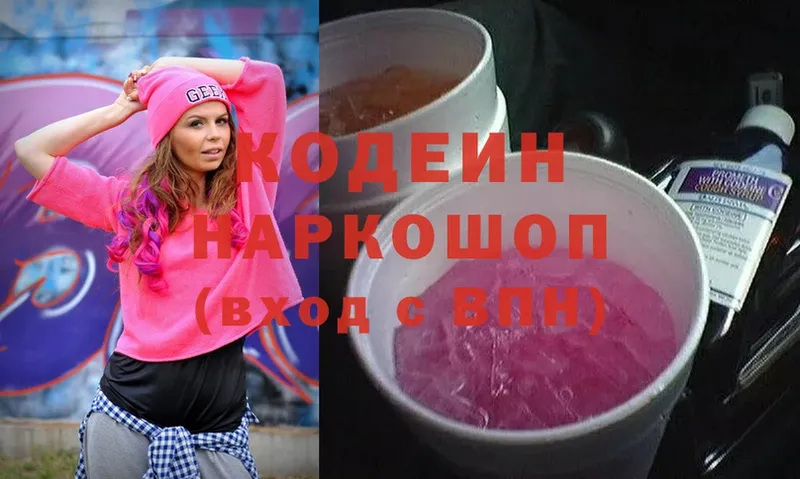 купить   Карачаевск  Codein Purple Drank 