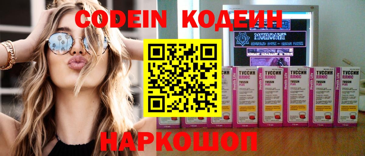 Кодеиновый сироп Lean напиток Lean (лин)  Кодеиновый сироп Lean Purple Drank  Вход с VPN  Карачаевск 