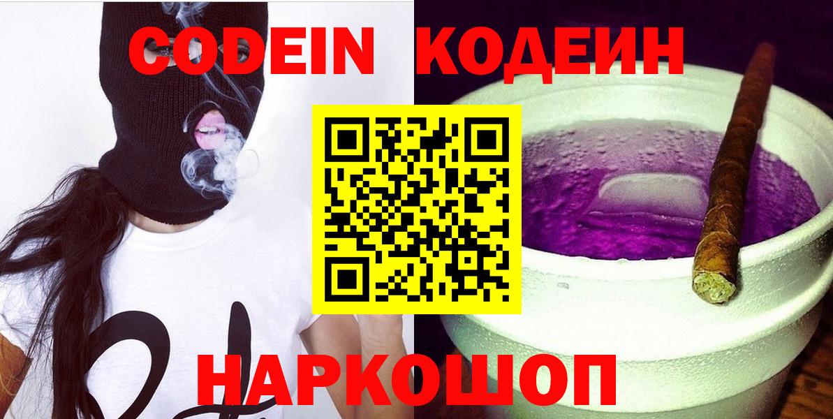 Кодеин напиток Lean (лин) Карачаевск