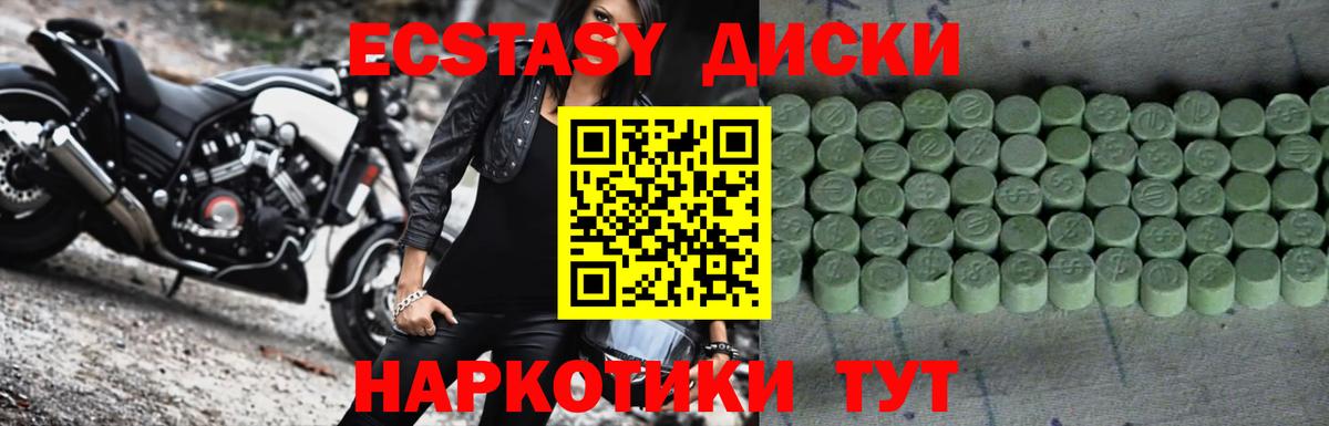ЭКСТАЗИ диски Карачаевск