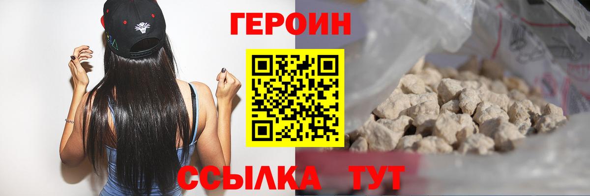 Героин белый Карачаевск