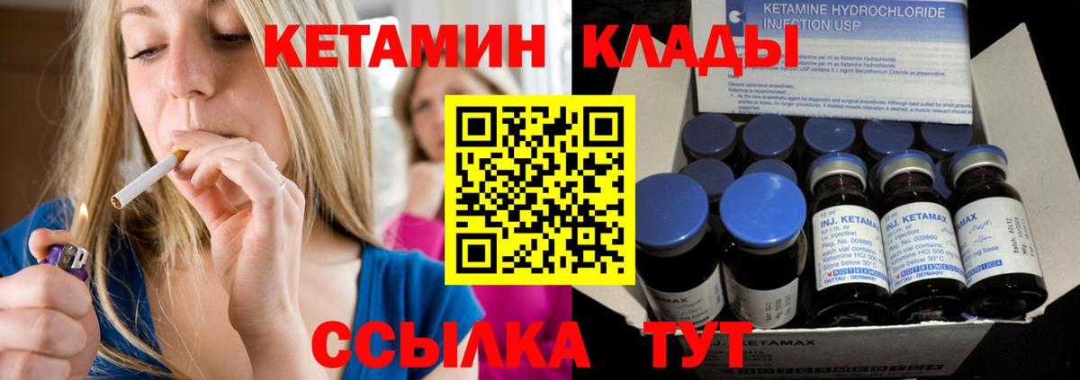 КЕТАМИН VHQ  площадка состав  Карачаевск  Вход с VPN 