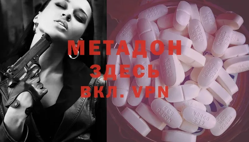 где купить   Карачаевск  МЕТАДОН methadone 